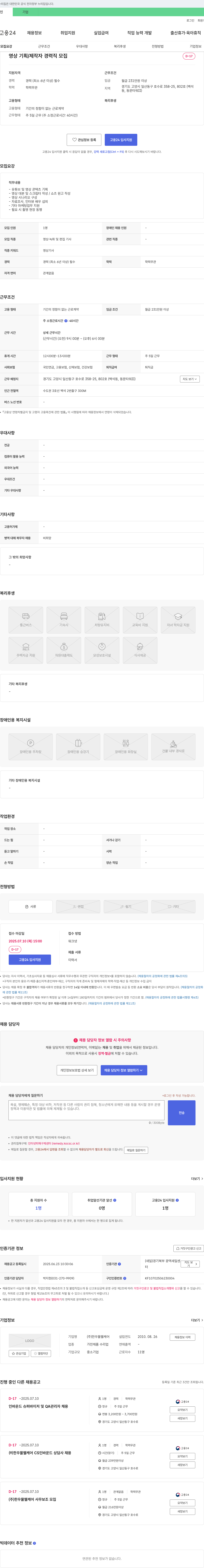 한우물웰케어 영상 기획/제작자 경력직 모집 채용공고