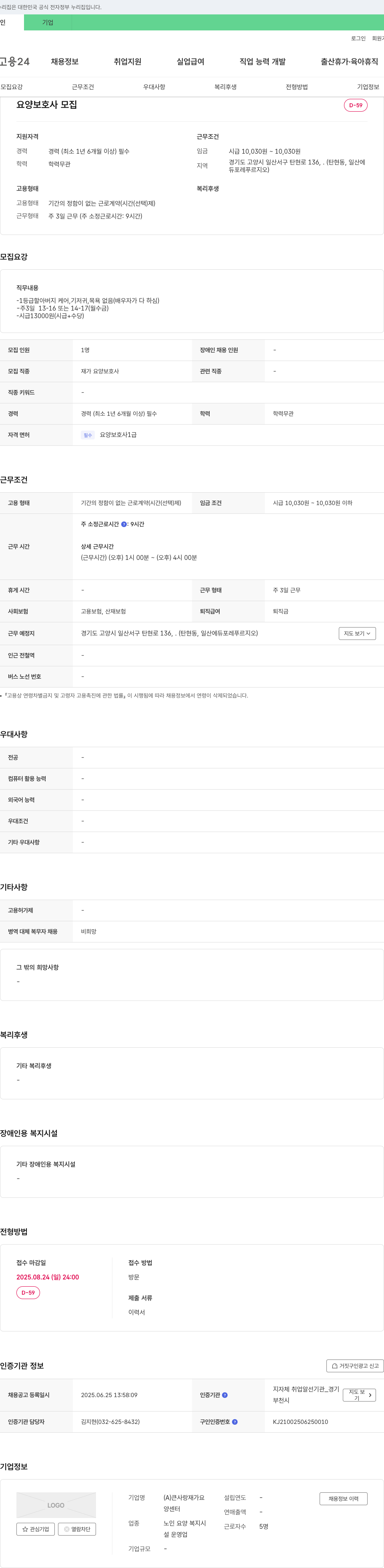 큰사랑재가요양센터 요양보호사 모집 채용공고