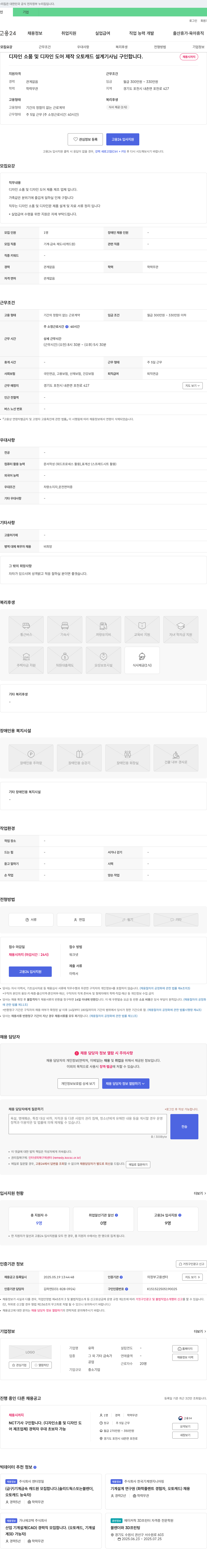 유하 디자인 소품 및 디자인 도어 제작 오토캐드 설계 기사 구인 채용공고