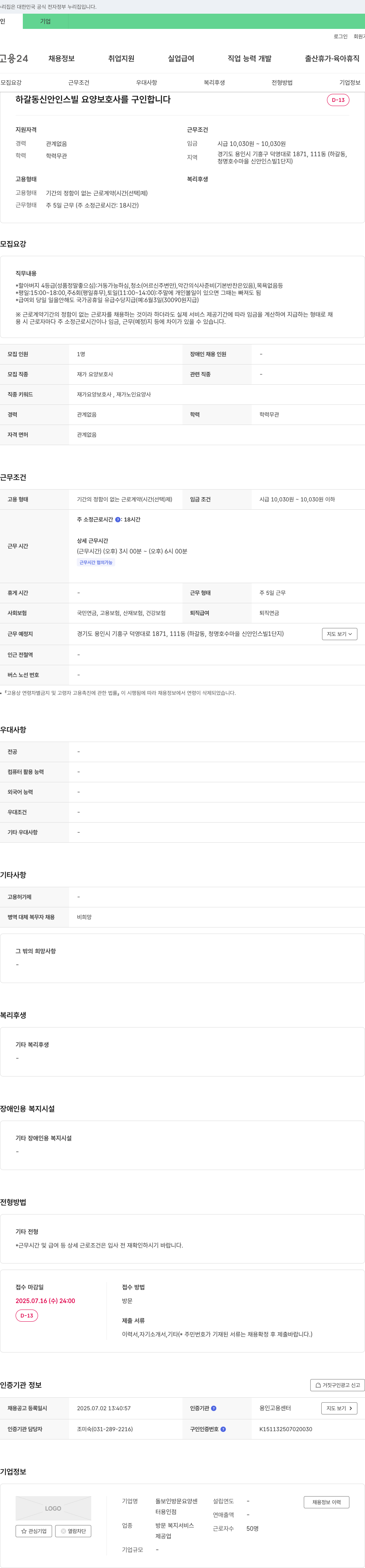 돌보인방문요양센터용인점 하갈동 신안 인스빌 요양보호사 구인 채용공고