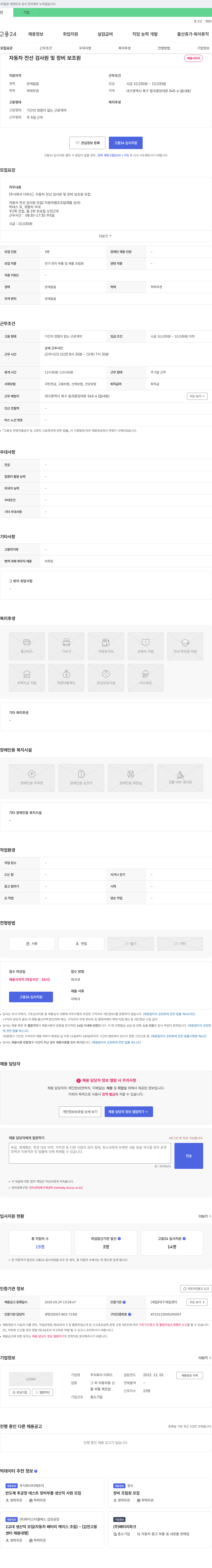 더위드 자동차 전선 검사원 및 장비 보조원 채용 채용공고