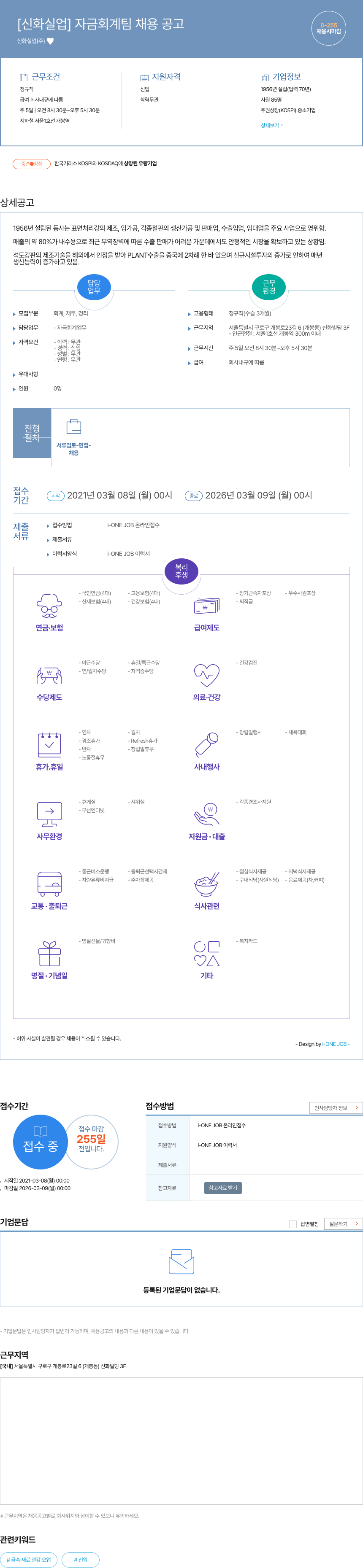 신화실업 자금 회계 팀 채용 공고 채용공고