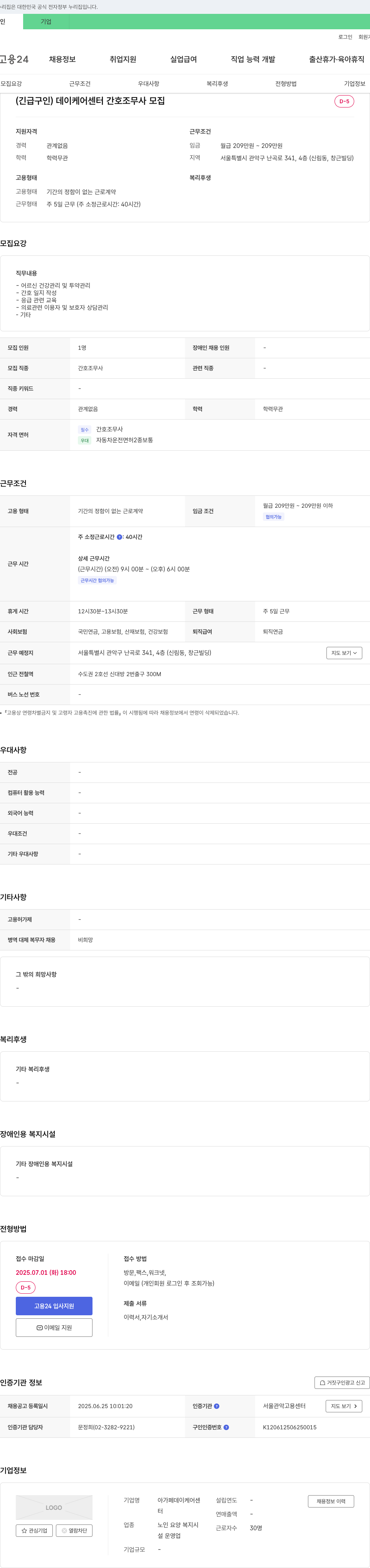아가페데이케어센터 (긴급 구인) 데이 케어 센터 간호조무사 모집 채용공고