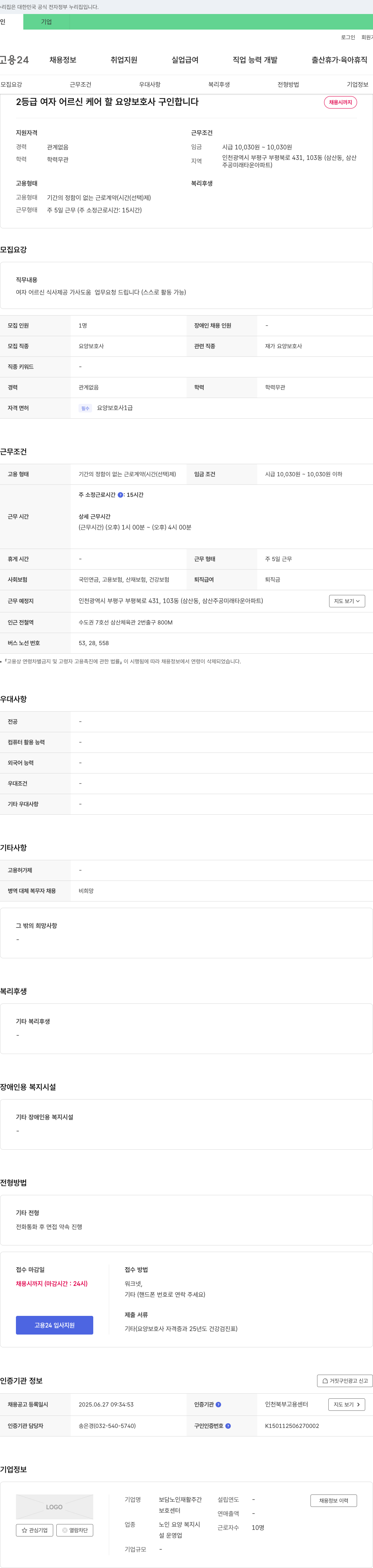 보담노인재활주간보호센터 2등급 여자 어르신 케어 할 요양보호사 구인 채용공고