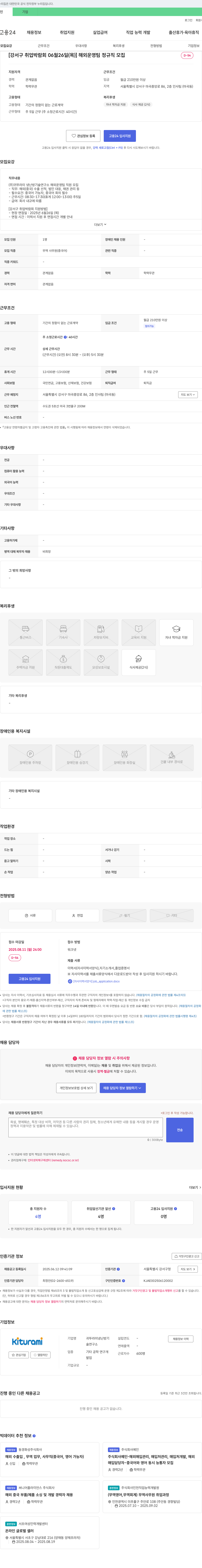귀뚜라미냉난방기술연구소 [강서구 취업 박람회 06월 26일(목)] 해외 운영팀 정규직 모집 채용공고