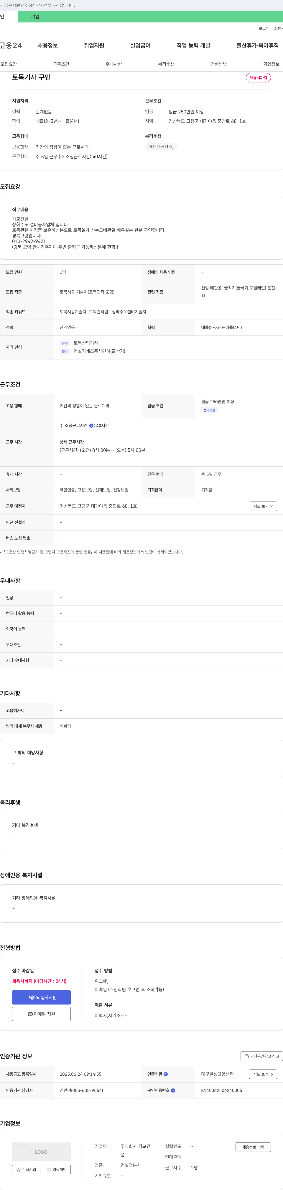 가교건설 토목 기사 구인 채용공고