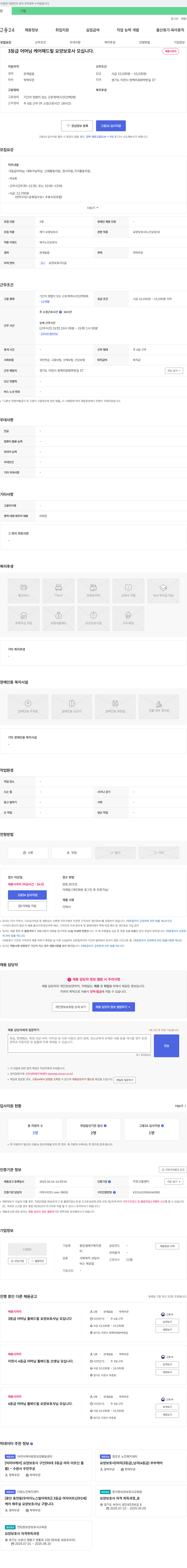 맑은샘재가복지센터 3등급 어머님 케어 해드릴 요양보호사 모십니다 채용공고