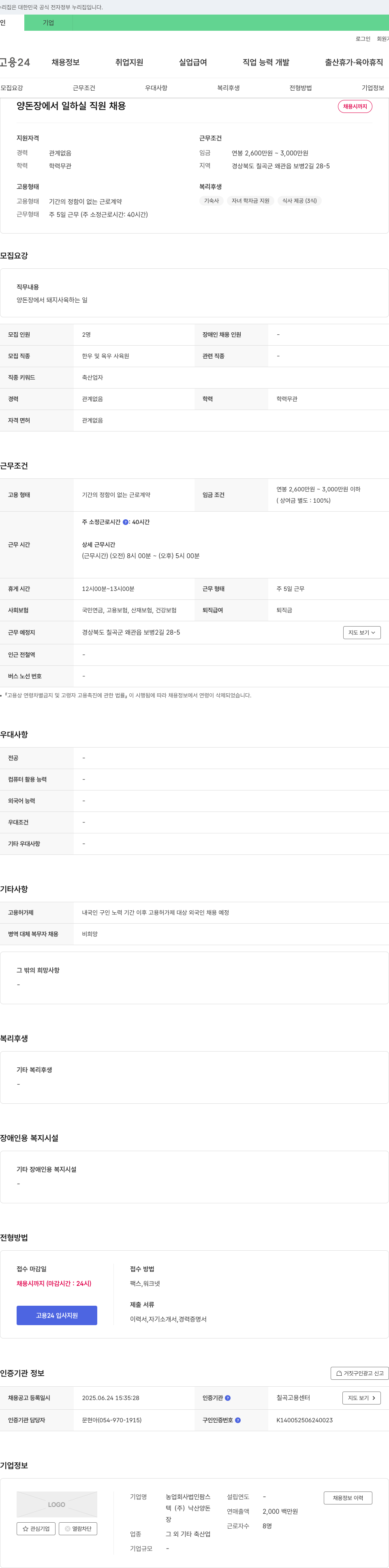 농업회사법인팜스텍낙산양돈 양돈장에서 일하실 직원 채용 채용공고