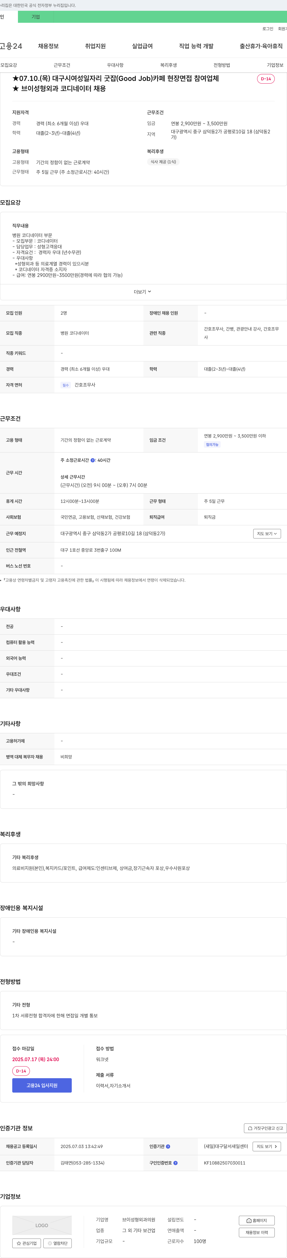 브이 성형외과 의원 브이 성형 외과 코디네이터 채용 채용공고