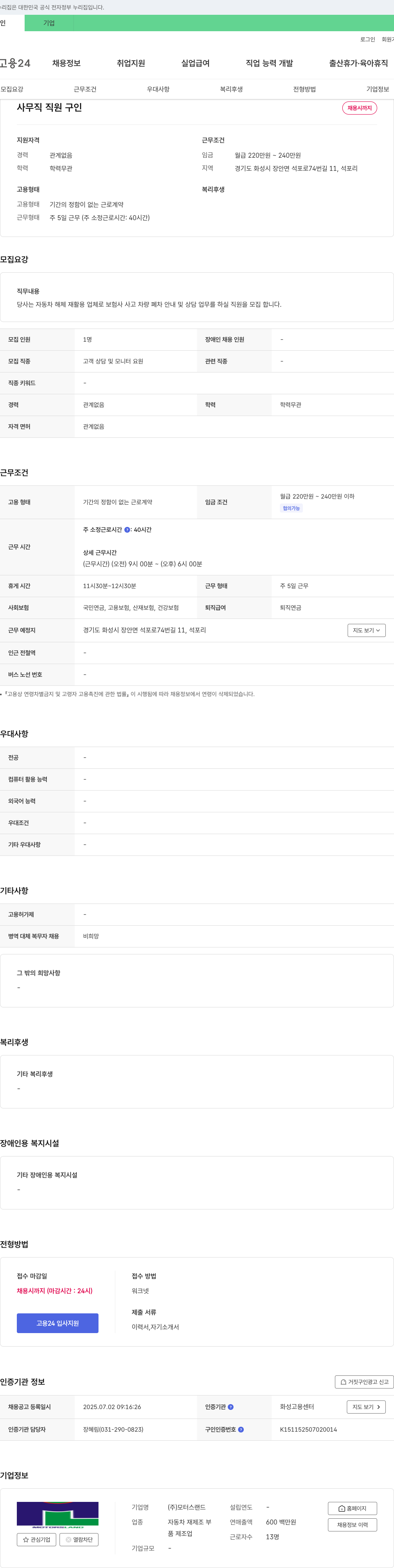 모터스랜드 사무직 직원 구인 채용공고