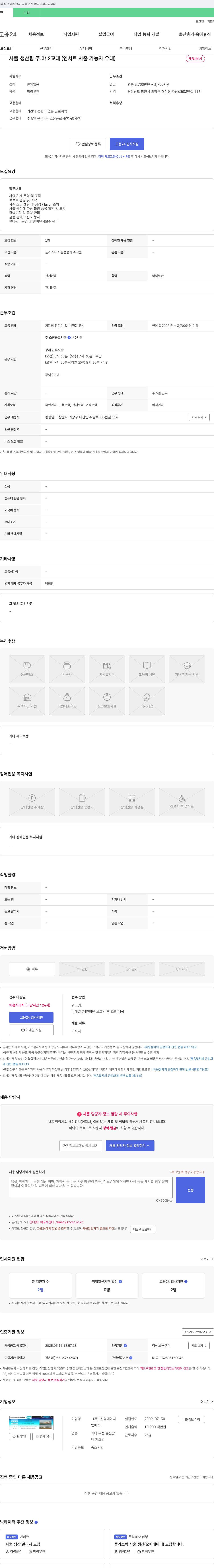 진영에이치 사출 생산 팀 주·야 2교대(인서트 사출 가능자 우대) 채용공고