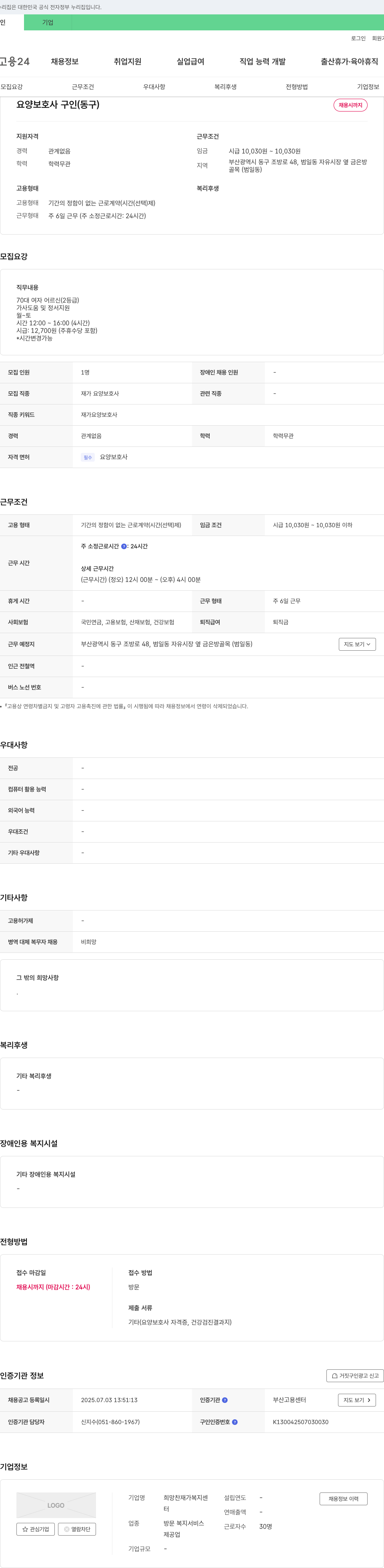 희망찬재가복지센터 요양 보호사 구인 (동구) 채용공고