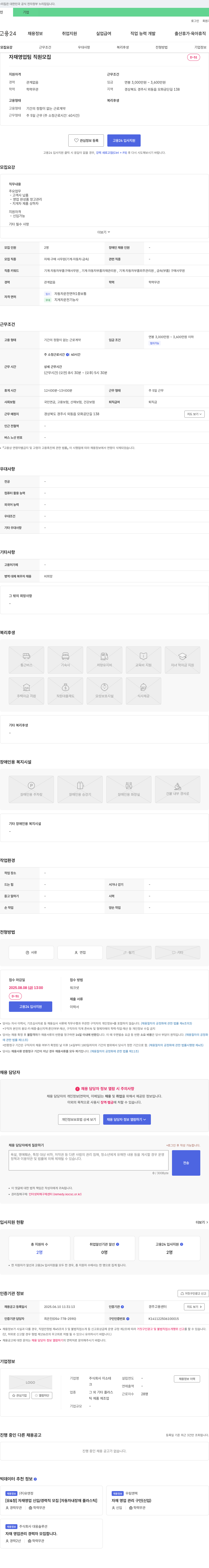 이소테 자재 영업팀 직원 모집 채용공고