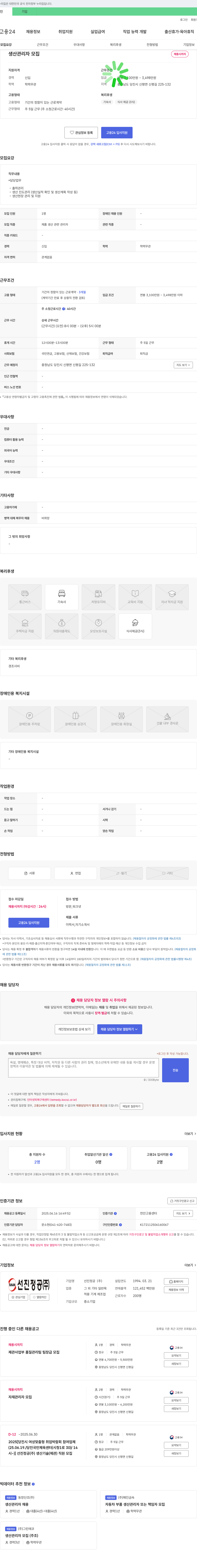 선진정공 생산 관리자 모집 채용공고
