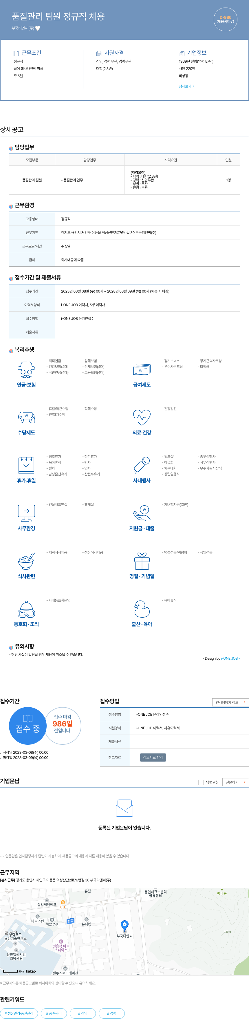 부국티엔씨 품질 관리 팀원 정규직 채용 채용공고