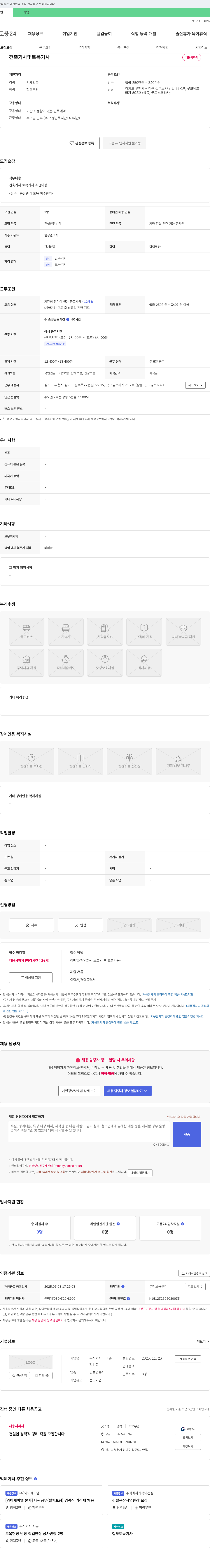 아미종설 건축기사 및 토목기사 채용 채용공고