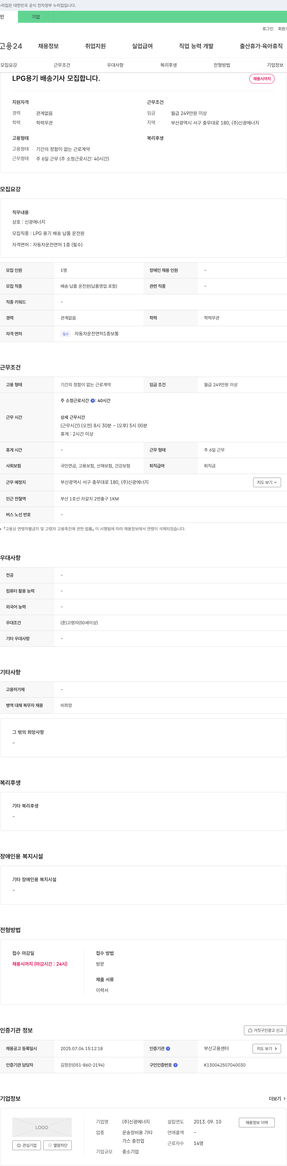 신광에너지 LPG 용기 배송 기사 모집 채용공고