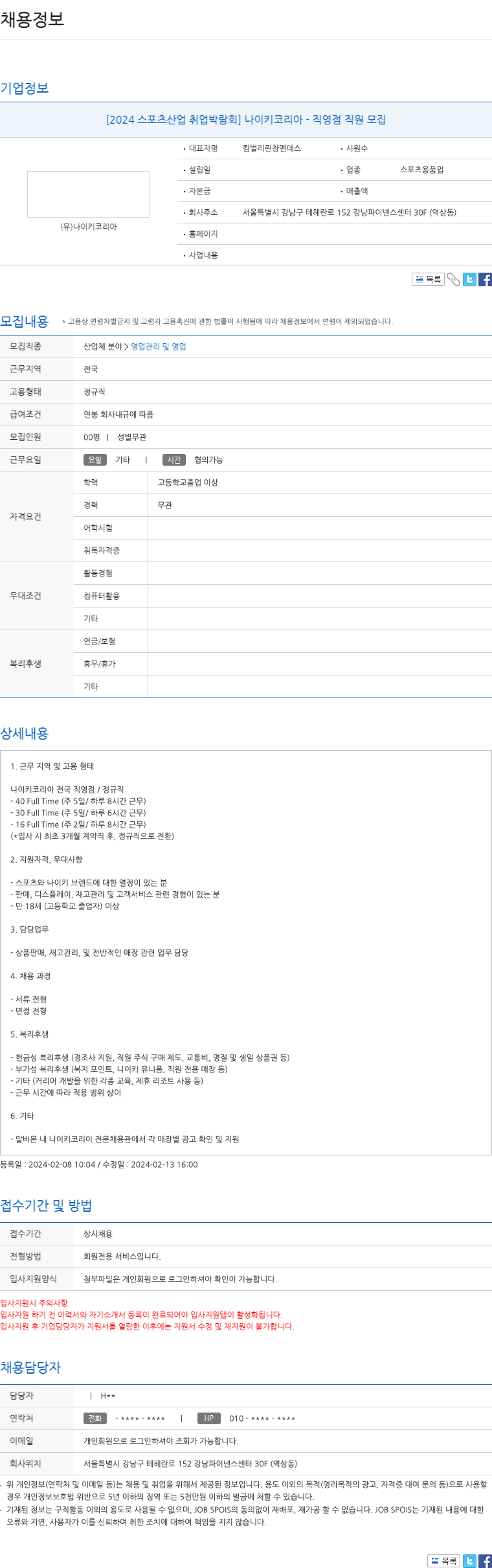 나이키(Nike) [2024 스포츠 산업 취업 박람회] 나이키 코리아 - 직영점 직원 모집 채용공고