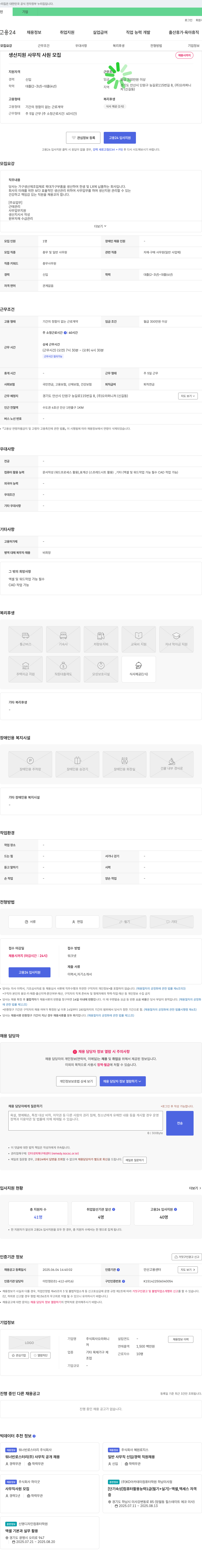 오라퍼니처 생산 지원 사무직 사원 모집 채용공고