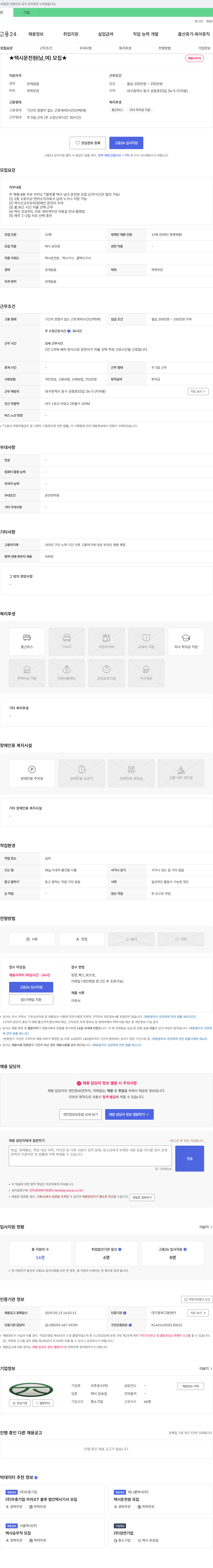 아주운수 ★ 택시 운전원 (남, 여) 모집 ★ 채용공고