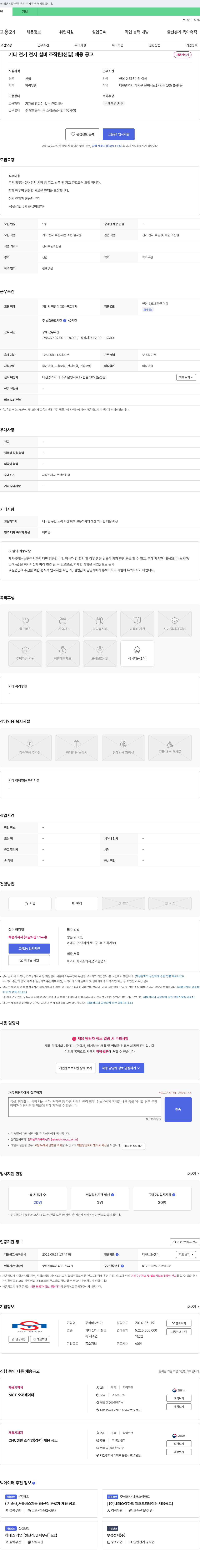 수만 기타 전기·전자 설비 조작원(신입) 채용 공고 채용공고