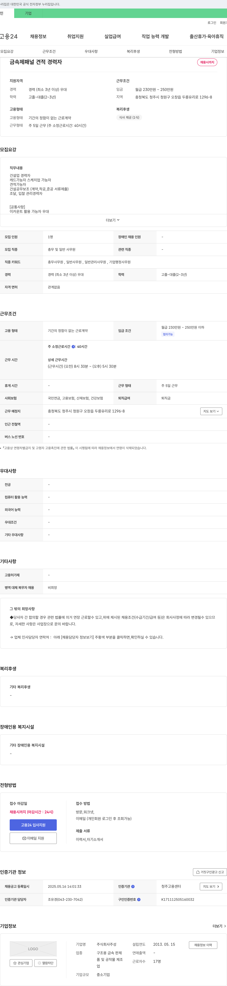 주 금속제 패널 견적 경력자 채용 채용공고