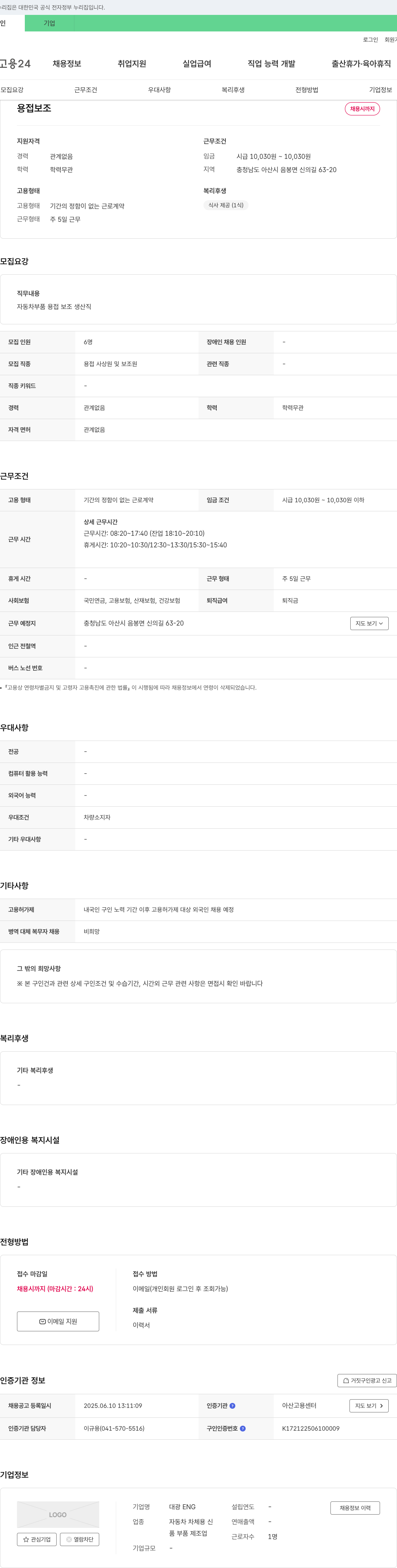 대광ENG 용접 보조 채용 채용공고