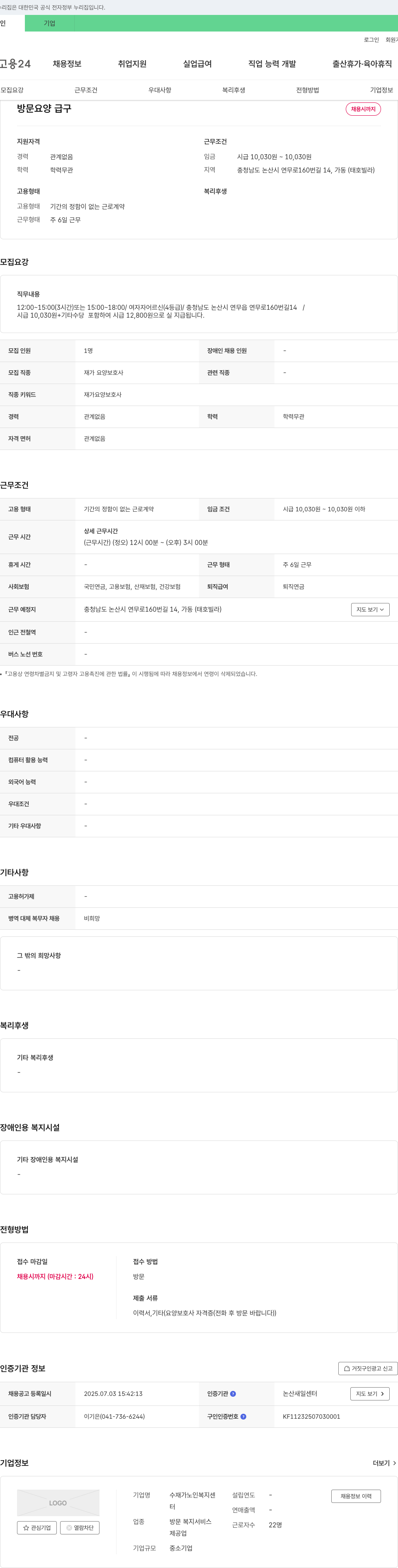 수 재가노인복지센터 방문 요양 급구 채용공고