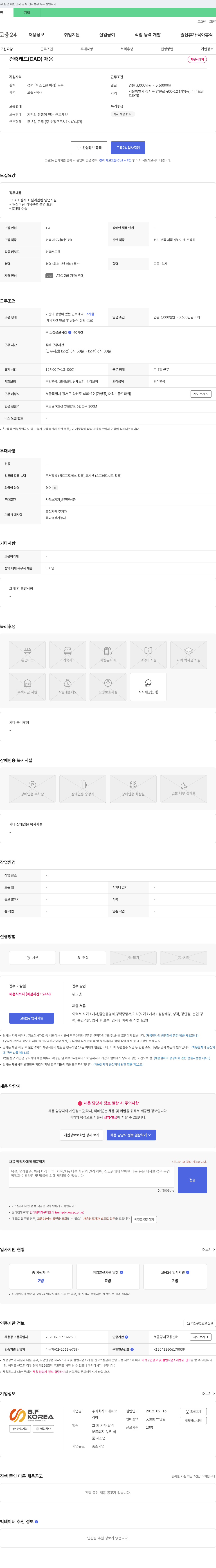 비에프코 건축 캐드(CAD) 채용 채용공고