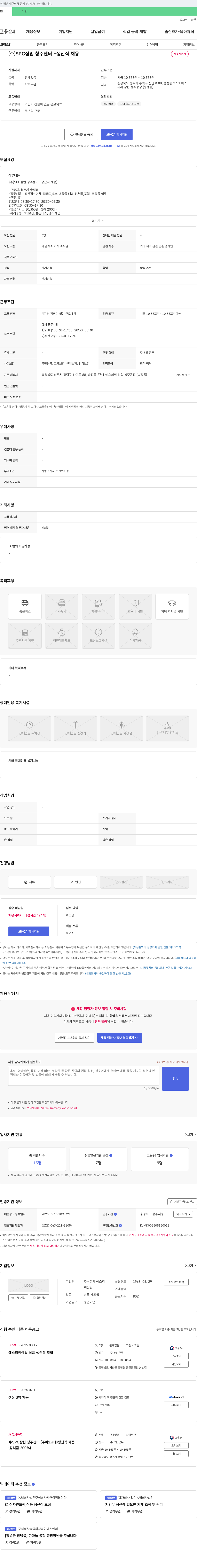 SPC삼립청주센터 (주) SPC 삼립 청주센터 - 생산직 채용 채용공고
