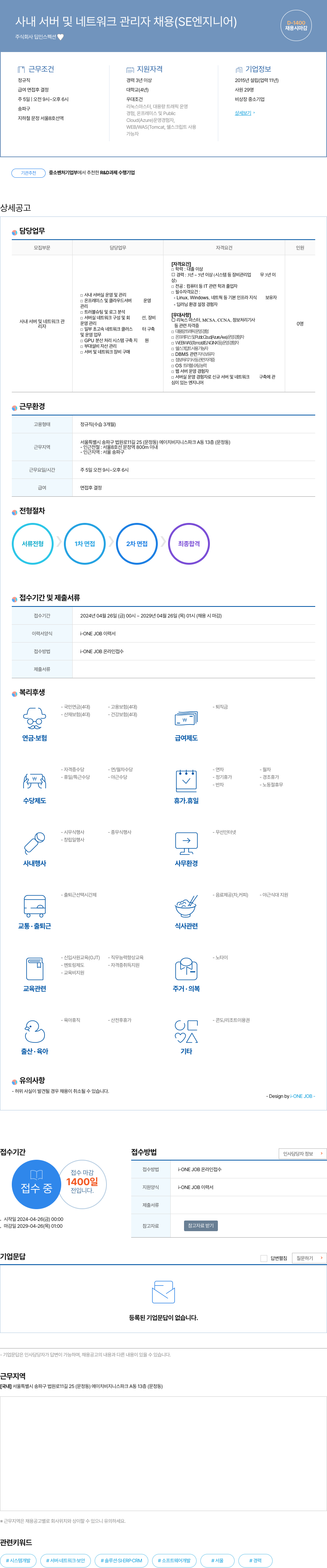 딥인스펙션 사내 서버 및 네트워크 관리자 채용 (SE 엔지니어) 채용공고