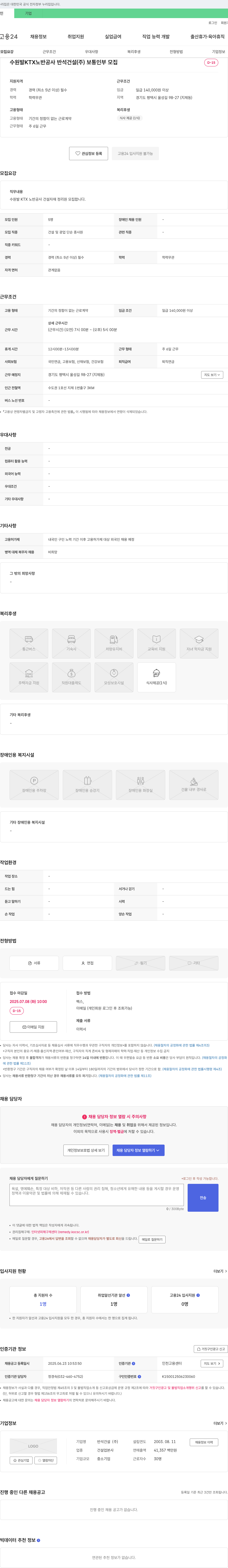반석건설 수원발 KTX 노반 공사 보통 인부 모집 채용공고