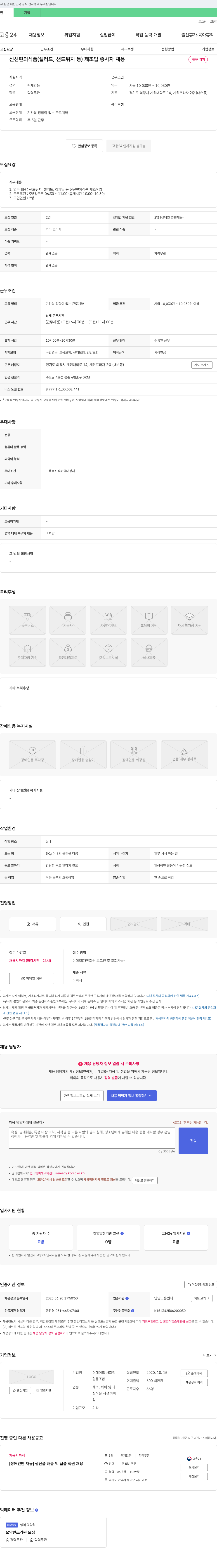 더메이크 사회적협동조합 신선 편의 식품(샐러드, 샌드위치 등) 제조업 종사자 채용 채용공고
