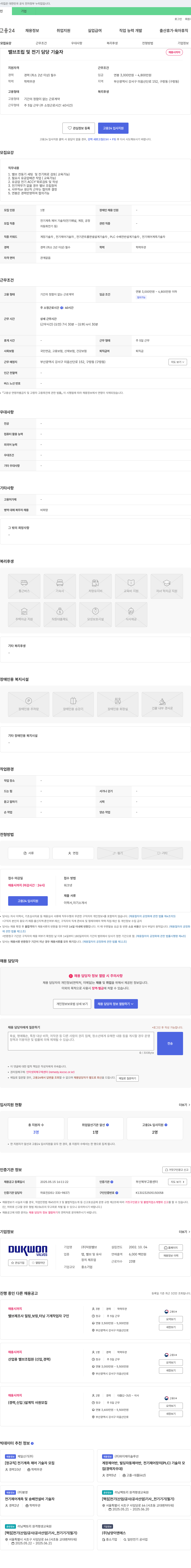 덕원밸브 밸브 조립 및 전기 담당 기술자 채용 채용공고