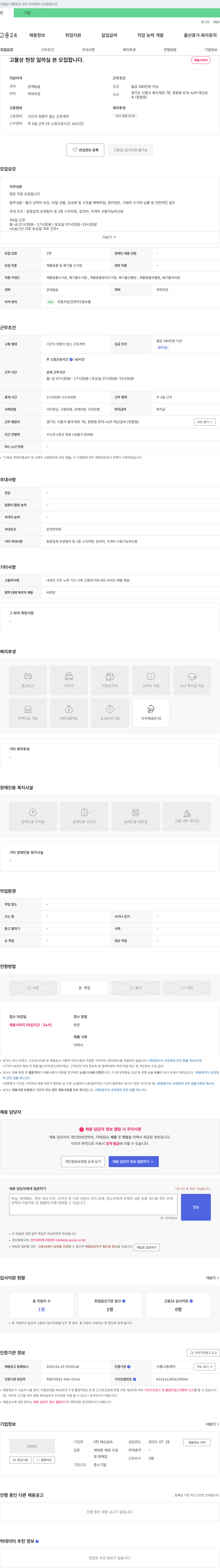 태산금속 고물상 현장 일하실 분 모집 채용공고