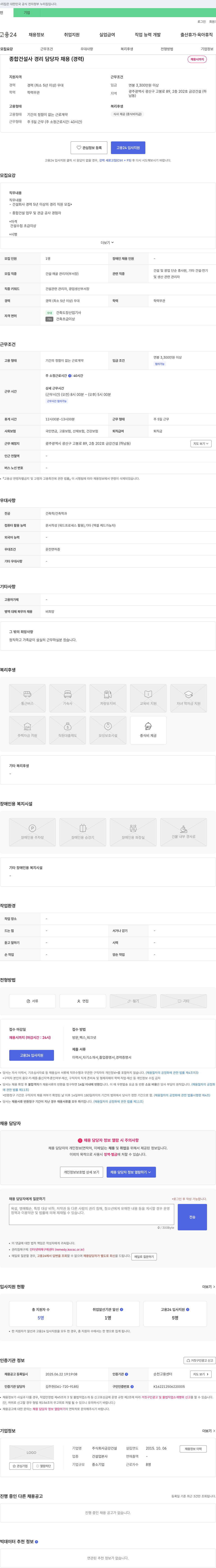 금강건설 종합 건설사 경리 담당자 채용 (경력) 채용공고