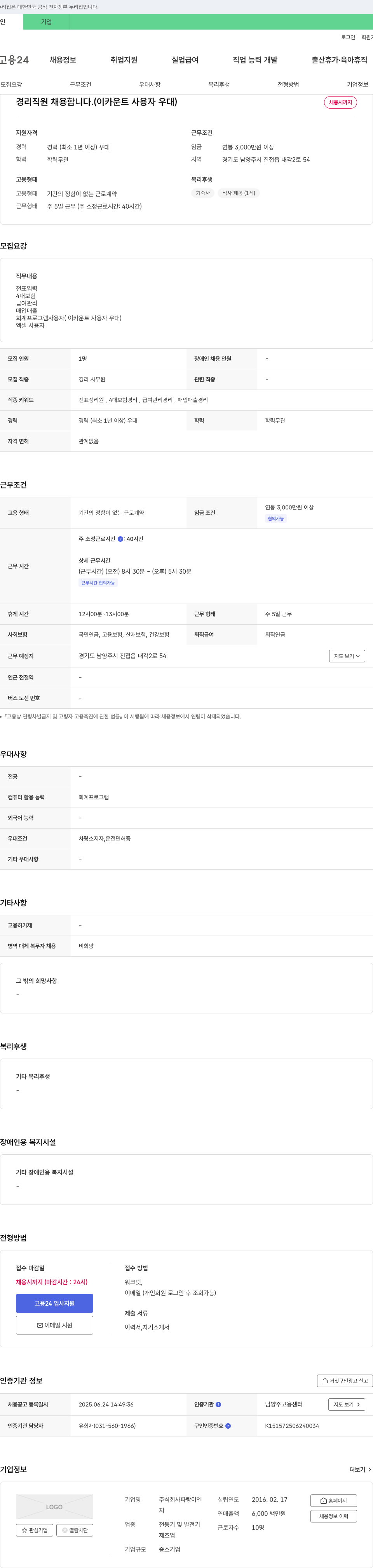 파랑이엔 경리 직원 채용합니다. (이카운트 사용자 우대) 채용공고