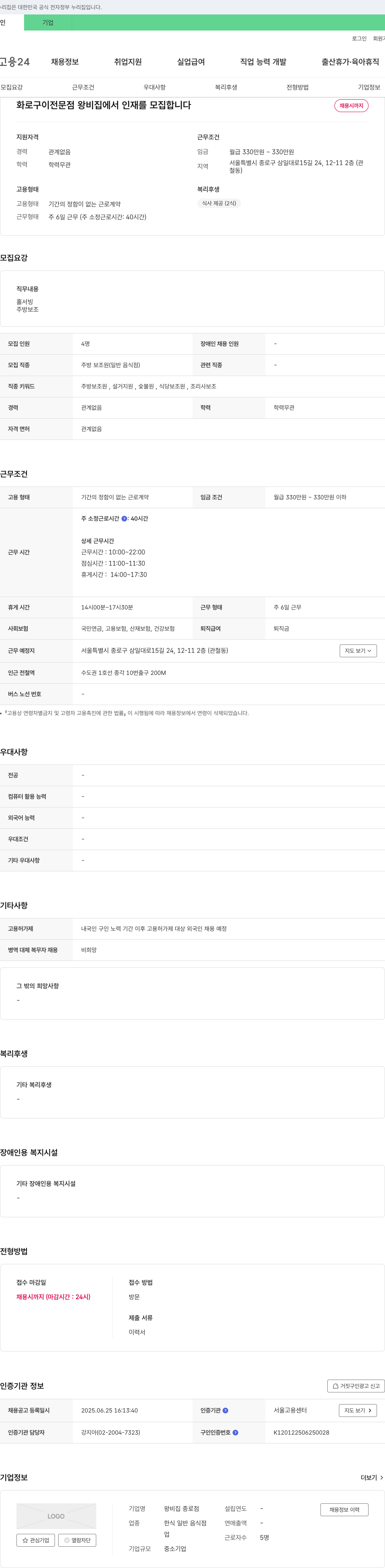 왕비집종로점 화로구이 전문점 왕비집에서 인재를 모집합니다 채용공고