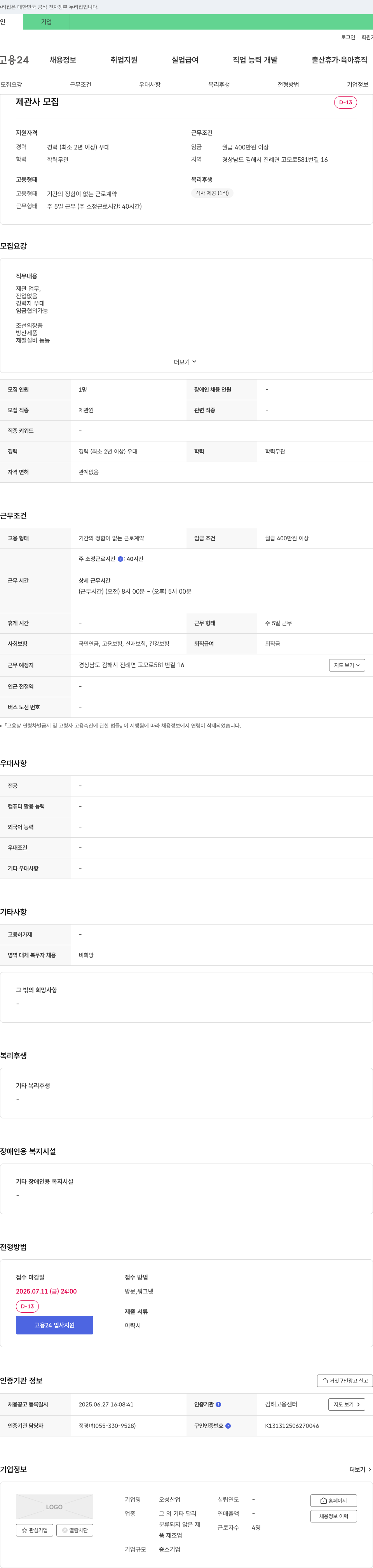 오성산업 제관사 모집 채용공고