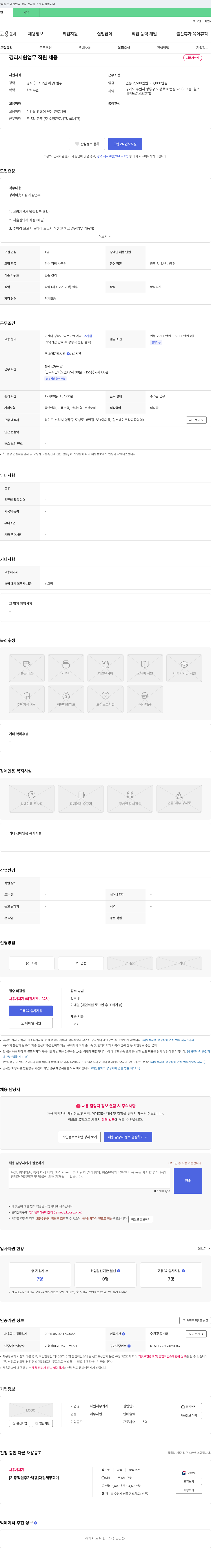 다원세무회계 경리 지원 업무 직원 채용 채용공고