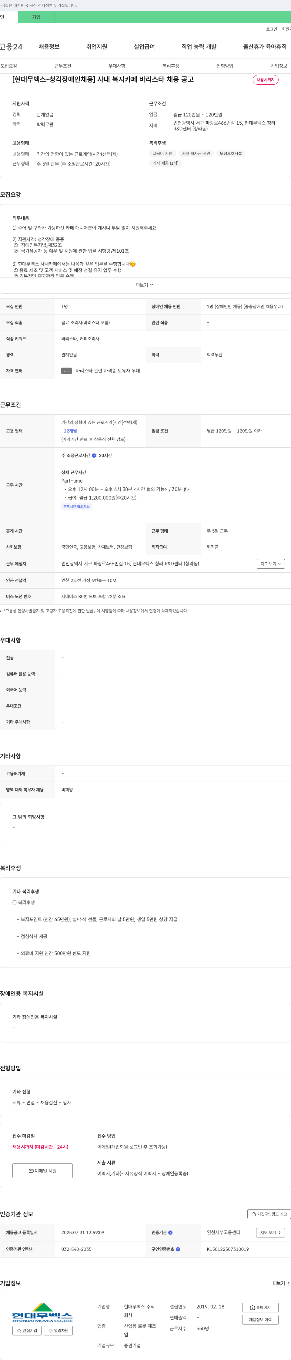 현대무벡스 [현대 무 벡스 - 청각 장애인 채용] 사내 복지 카페 바리 스타 채용 공고 채용공고