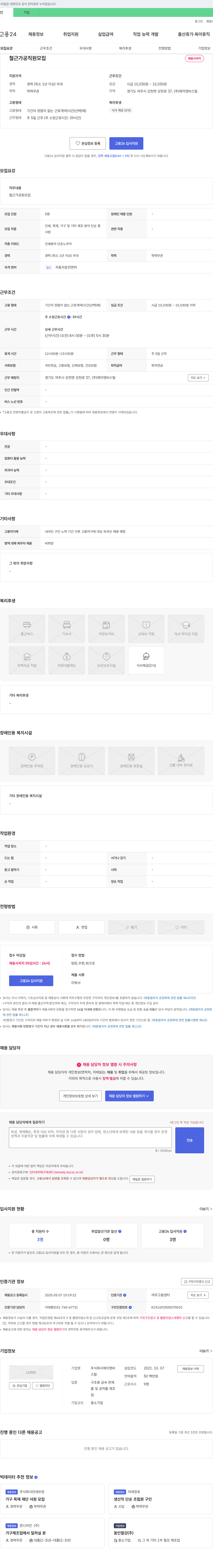 제이앤비스틸 철근 가공 직원 모집 채용공고