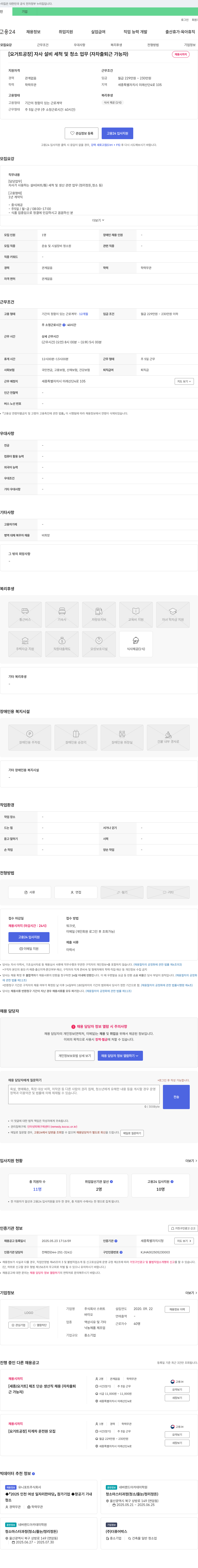 스위트 [요거트 공장] 자사 설비 세척 및 청소 업무 (자차 출퇴근 가능자) 채용공고
