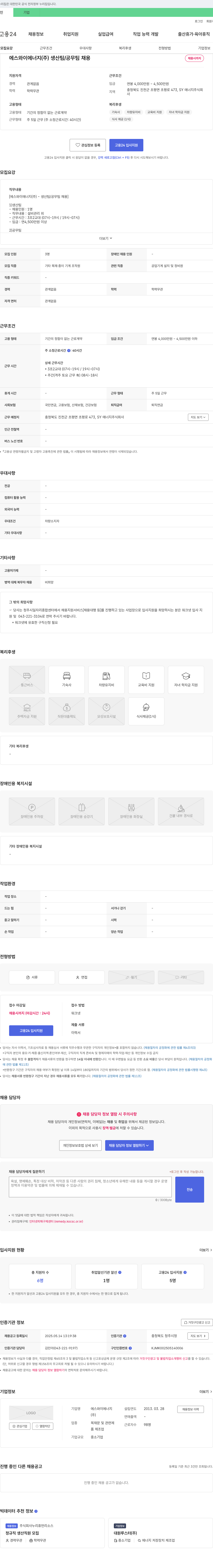에스와이에너지 생산팀 / 공무팀 채용 채용공고