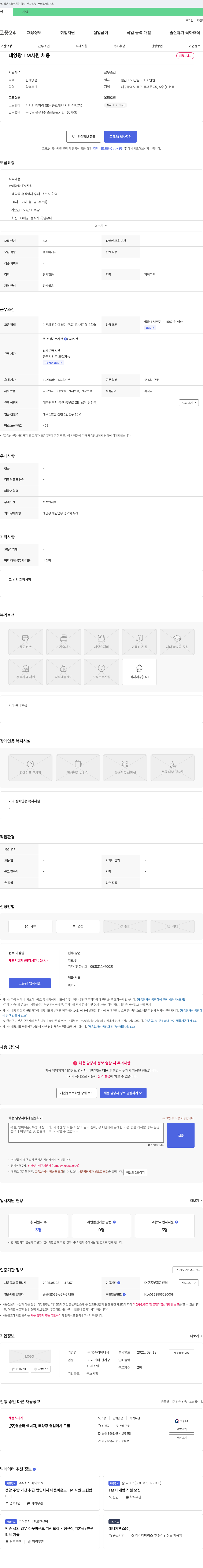 영솔라에너지 태양광 TM 사원 채용 채용공고