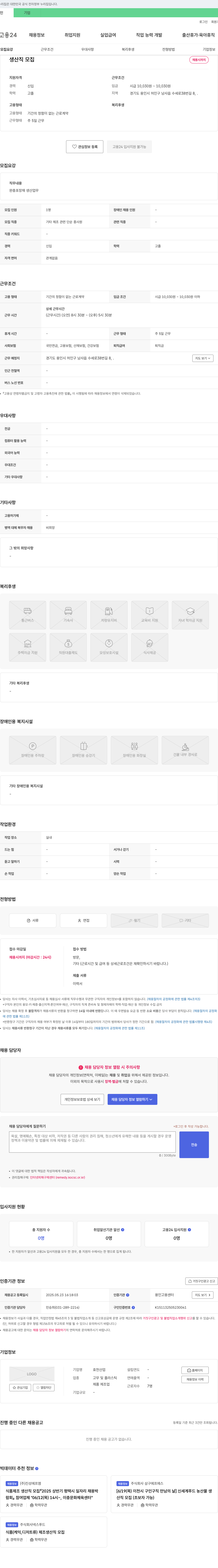 효천산업 생산직 모집 채용공고