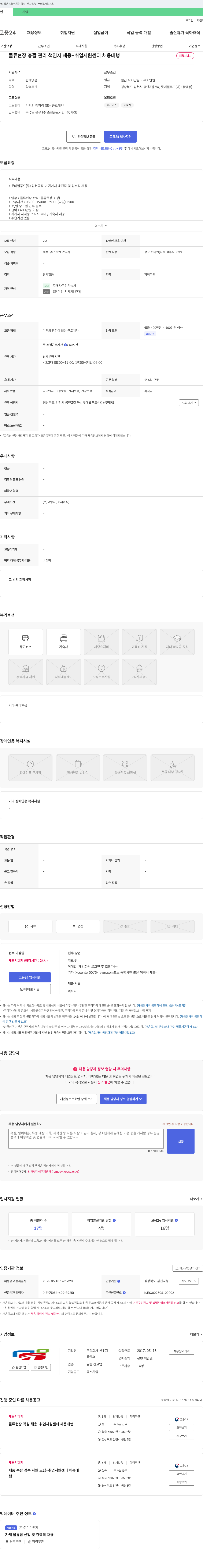 선우지 물류 현장 총괄 관리 책임자 채용 - 취업 지원 센터 채용 대행 채용공고