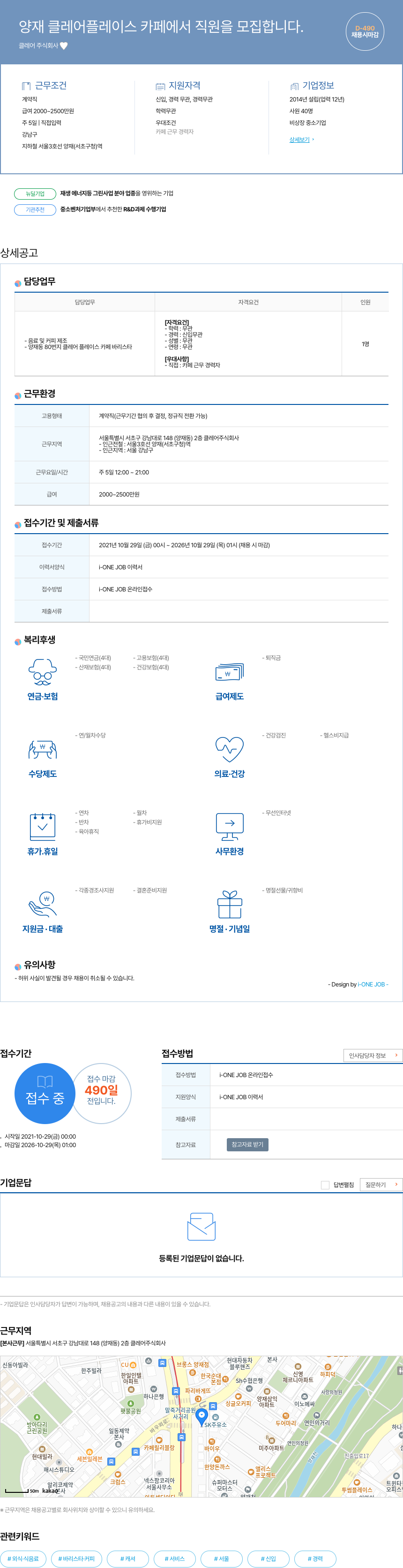 클레어 양재 클레어 플레이스 카페 직원 모집 채용공고