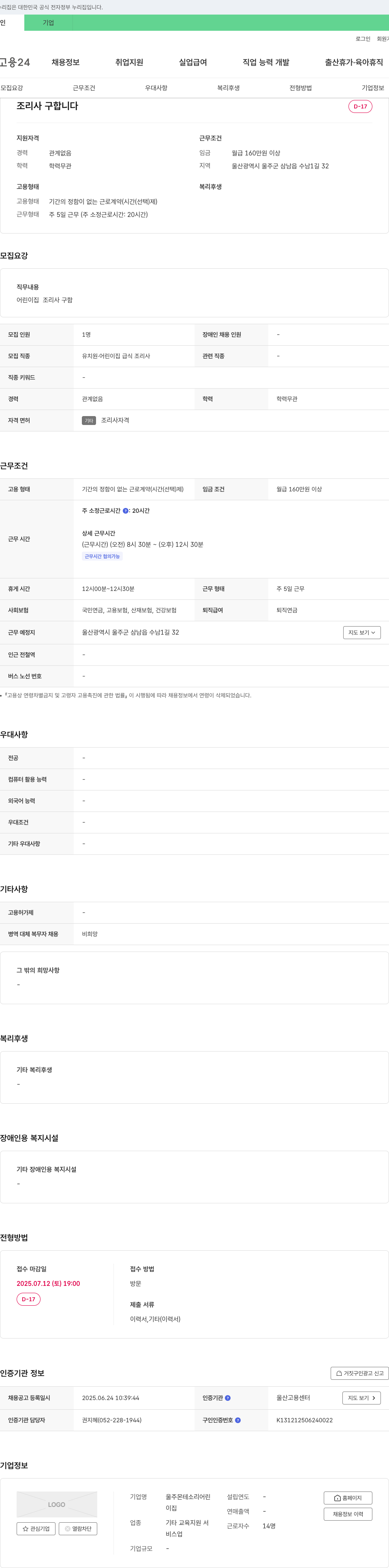 울주몬테소리어린이집 조리사 구합니다 채용공고