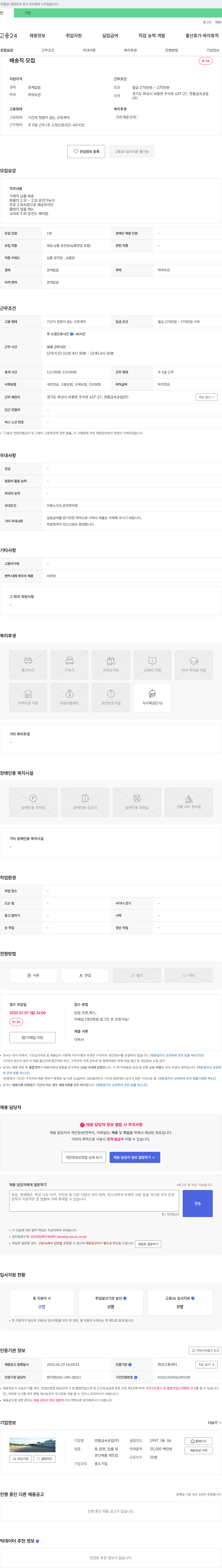 연흥금속공업 배송직 모집 채용공고
